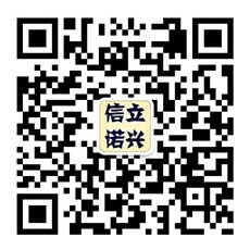 信諾立興 信諾立興